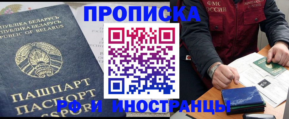прописка 2025 в Таштаголе