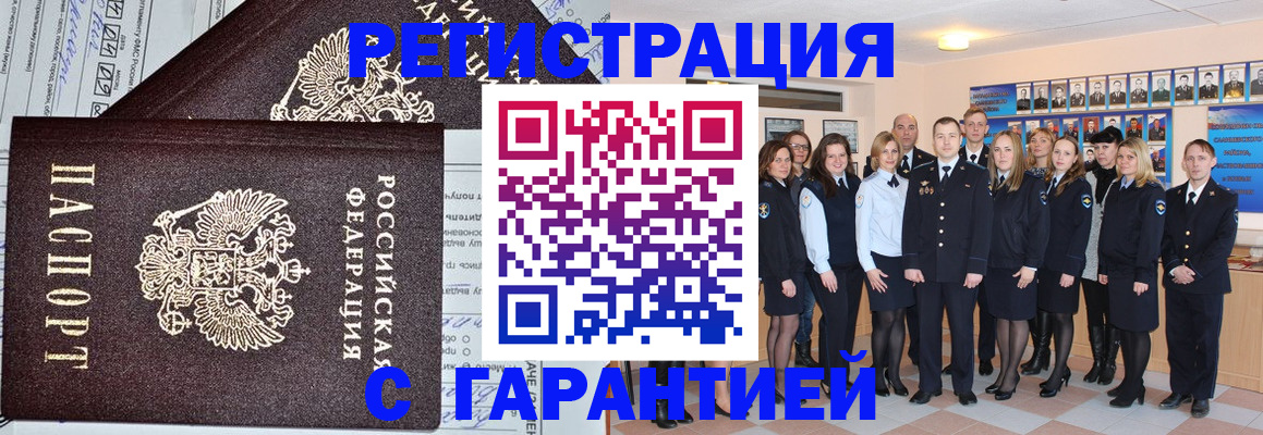 прописка регистрация в Таштаголе